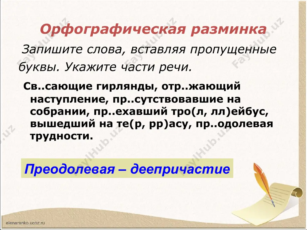 ение, 1987 горашова н.г. поурочное планирование по русскому языку. – м.: экзамен, 2007 контрольно-измерительные материалы. русский язык: 7 класс/ сост.н.в.егорова. – м.: вако, 2012 http://school-collection.edu.ru/ http://elenaranko.ucoz.ru/ http://i55.carguru.ru/37/14/41437/8/1136808/6.png