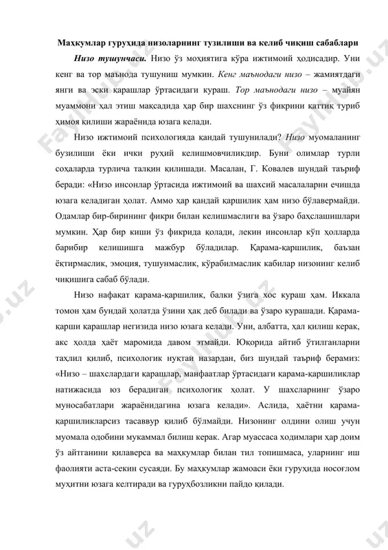 айтганини қилаверса ва маҳкумлар билан тил топишмаса, уларнинг иш фаолияти аста-секин сусаяди. бу маҳкумлар жамоаси ёки гуруҳида носоғлом муҳитни юзага келтиради ва гуруҳбозликни пайдо қилади. шундай ҳолатлар ҳам борки, улар тарбияга салбий таъсир кўрсатади: маҳкумнинг ижобий томонга ўзгаришига тўсқинлик қилади, ҳатто унинг ёмон томонга «бурилиб» кетишига замин яратади. бундай ҳолатлар тарбия жараёнини қийинлаштиради, ишларнинг самарадорлигини пасайтиради. маҳкумда тўғри йўлга кириш хоҳишининг йўқлиги, тарбиячи билан маҳкум ёхуд маҳкумлар орасидаги ўзаро тушунмовчиликлар салбий психологик ҳолатларни вужудга келтиради. ўзининг мазмунига кўра, тарбиявий жараёндаги салбий психологик ҳолатлар ҳиссиётли ёки ақлий бўлиши мумкин. салбий психологик ҳолатларда тарбияланувчи тарбиячи томонидан қўйилаётган талабларни билиши ҳамда яхши тушуниши мумкин, аммо ўша талабларнинг маъносини ўзгартириб, бошқача талқин этади, уларни бажармасликка ҳаракат қилади. бу тарбиявий таъсирларга нисбатан «шахснинг ички қаршилиги» ҳисобланади. маҳкумнинг туркум (отряд) бошлиғи ёки тарбиячининг талабларини бажармаслиги оқибатида ҳам салбий психологик ҳолатлар шакллана бошлайди. натижада улар орасида психологик тўсиқ пайдо бўлади. ушбу тўсиқ тарбияланувчининг педагогик-тарбиявий таъсирларни қабул қилмаслиги …