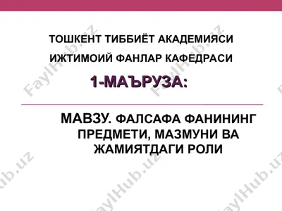 falsafa fanini qamrab oluvchi fikrlar tizimi — PPT