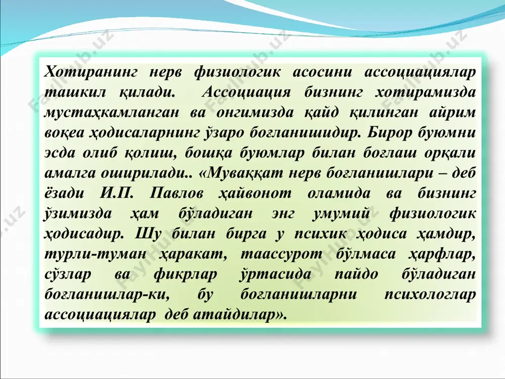 ҳамда хулоса чиқаришлар ташкил этади. ихтиёрий хотира деганда маълум мақсадни рўёбга чиқариш учун муайян даврларда ақлий ҳаракатларга суянган ҳолда амалга оширилишидан иборат хотира жараёни тушунилади. ихтиёрсиз хотиранинг турмушда ва фаолиятда катта ўрин эгаллашини ҳар ким ўз шахсий тажрибасидан билади. қисқа муддатли хотира- қисқа муддатга эсда қолдирилишини таъминлайдиган хотира тури. оператив хотира инсон томонидан бевосита амалга оширилаётган фаол тезкор ҳаракатлар, усуллар учун хизмат қилувчи жараённи англатувчи мнемик ҳолатга айтилади. хотира жараёнлари қуйидагилардан иборат: эсда олиб қолиш эсда сақлаш эсга тушириш унутиш эсда қолдириш идрок қилинган нарса ва ҳодисаларни мия пўстида из ҳосил қилишдир. унинг физиологик асоси мия пўстида муваққат нерв боғланишининг вужудга келишидир. эсда қолдириш ўзининг фаоллиги жиҳатидан иккига бўлинади: а) ихтиёрсиз эсда қолдириш- олдиндан мақсад қуйилмайди, мавзу танланмайди ва ирода кучи сарфланмайди. б) ихтиёрий эсда қолдириш- олдиндан мақсад қўйиб мавзу белгиланади. ихтиёрий эсда қолдиришда қуйидаги турли усуллардан фойдаланилади: мақсад қўйиш, масалан, институтга кириш олдидаги мақсад; ўқув материалларини тушуниб эсда қолдириш; …
