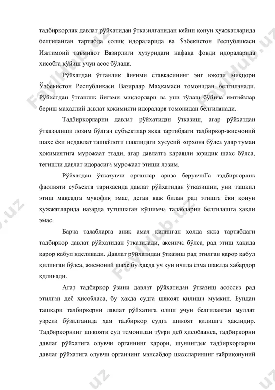 цори ўзбекистон республикаси вазирлар маҳкамаси томонидан белгиланади. рўйхатдан ўтганлик йигами миқдорлари ва уни тўлаш бўйича имтиёзлар бериш маҳаллий давлат ҳокимияти идоралари томонидан белгиланади. тадбиркорларни давлат рўйхатидан ўтказиш, агар рўйхатдан ўтказилиши лозим бўлган субъектлар якка тартибдаги тадбиркор-жисмоний шахс ёки нодавлат ташкйлоти шаклидаги хусусий корхона бўлса улар туман ҳокимиятига мурожаат этади, агар давлатга қарашли юридик шахс бўлса, тегишли давлат идорасига мурожаат этиши лозим. рўйхатдан ўтказувчи органлар ариза берувчига тадбиркорлик фаолияти субъекти тариқасида давлат рўйхатидан ўтказишни, уни ташкил этиш мақсадга мувофиқ эмас, деган важ билан рад этишга ёки қонун ҳужжатларида назарда тутшшаган қўшимча талабларни белгилашга ҳақли эмас. барча талабларга аниқ амал қилинган ҳолда якка тартибдаги тадбиркор давлат рўйхатидан ўтказилади, аксинча бўлса, рад этиш ҳақида қарор қабул кделинади. давлат рўйхатидан ўтказиш рад этилган қарор қабул қилинган бўлса, жисмоний шахс бу ҳакда уч кун ичида ёзма шаклда хабардор кдлинади. агар тадбиркор ўзини давлат рўйхатидан ўтказиш асоссиз рад этилган деб ҳисобласа, бу ҳақда судга шикоят қилиши …