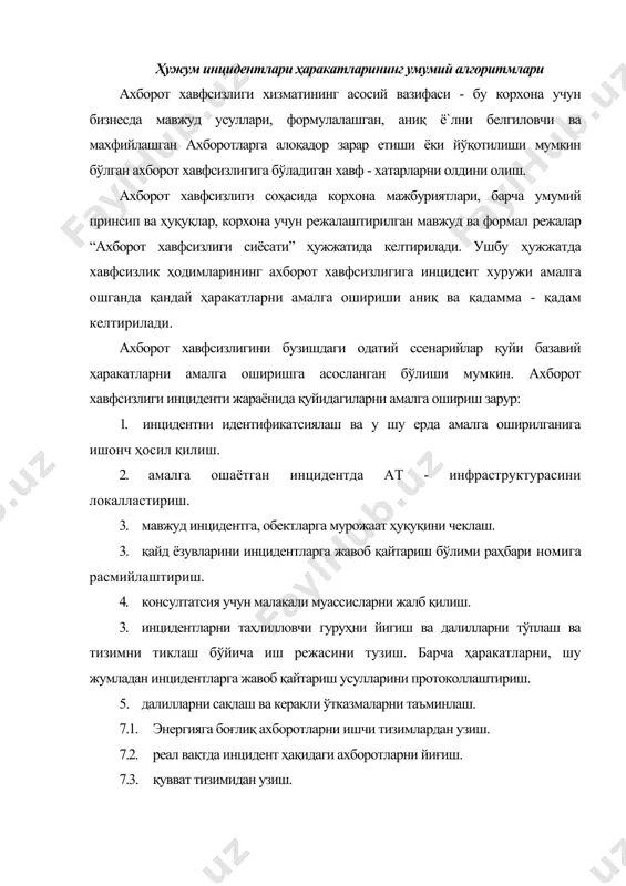 обект ҳақидаги маълумотларни яратиш, унга алоқадор маълумотлар, ҳатто уларнинг сақланиш жойларини ҳам. 8.3. жараёнларни фото ёки видео камераларга ёзиш. 8.4. чоп этилган обектларни протоколлар билан биргаликда ва ишончили жойда сақлаш зарур токи улар таҳлил учун ёки ҳуқуқни муҳофаза қилувчи органларга етказилмагунига қадар. 9. жорий далилларни сақлаш ва етказиш амалга оширилгач ахборот тизимининг ишчи ҳолатини тиклаш лозим. 10. таҳлил олиб борилаётганда далилларнинг ўзгармаслигини таъминлаш. бунда фақат нусхалар билан ишлаш зарур. 11. изланишлар олиб борилаётганда ишларни махсус бўлимлар ва тегишли ташкилотлар билан ҳамкорликда олиб борилиши керак (масалан ахборот хавфсизлиги инцидентларини таҳлиллаш ва ахборот хавфсизлиги ни таъминлаш бўйича корхоналар). 12. таҳлиллар тугагач мавжуд ҳисоботни тайёрлаш ва келажакда инцидентни йўқ қилиш ва такрорланмасилги таъминлаш учун тавсиялар киритилади. 13. ҳуқуқни муҳофаза қиливчи органлар билан ҳамкорликда ишлаганда уларга инцидент ҳақида батавсил маълумот бериш лозим. яъни барча далиллар ва анализ натижалари. ахборот хавфсизлиги инцидентларини бошқарувчанлиги ахборот хавфсизлиги инцидентларини бошқариш тизимида рўйҳатга олиш, тезкор жавоб қайтариш ва ахборот …