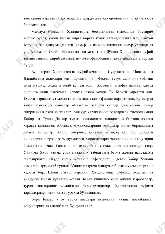 суф олимлар «бхакти» байроғи остида ўзларининг илғор фикрларини баён қилганлар. мазкур ҳаракатнинг раҳбарлари ҳисобланмиш кабир ва тулси даслар турли эътиққодаги кишиларни бирлаштиришга ҳаракат қилишган. айниқса, муслмонларнинг ҳиндулар билан бирлашишга даъват қилдилар. кабир фикрича, ҳақиқий эътиқод ҳар бир диндаги кишиларнинг турли расм-русмларга, маросимларга эътиқод қилиш ва уларни бажаришда эмас, балки ички ахлоқий покликка риоя қилишларидадир. унингча худо ҳамма ерда мавжуд у табиатдаги барча жонли нарсаларга сингдирилган «худо тирик жоннинг нафасидир» - деган кабир худони осмондан ерга олиб тушган. унинг фикрича ҳиндулар билан муслмонларнинг худоси бир. шуни айтиш керакки, ҳиндистонда сўфизм, буддизм ва ҳиндуизм билан қўшилиб кетган. барча кишилар худо олдида баробарлар, турли динларнинг хомийлари биродарларидир. ҳиндистонда сўфизм тарафдорлари икки катта гуруҳга бўлинишган. бири башар - бу гуруҳ аъзолари исломнинг сунна мазҳабининг қонунларига ва амалиётига бўйсунганлар. башарлар шариат қонунларига бўйсунишни мажбурий эмас деб билганлар ва тарки дунёчиликка даъват қилишган. ҳиндистонда шунингдек исломнинг бошқа мазҳаби бўлмиш-исмоилизм биринчи ноортодоксал бўлиб, исломнинг шиа мазҳабининг тарафдорлари …