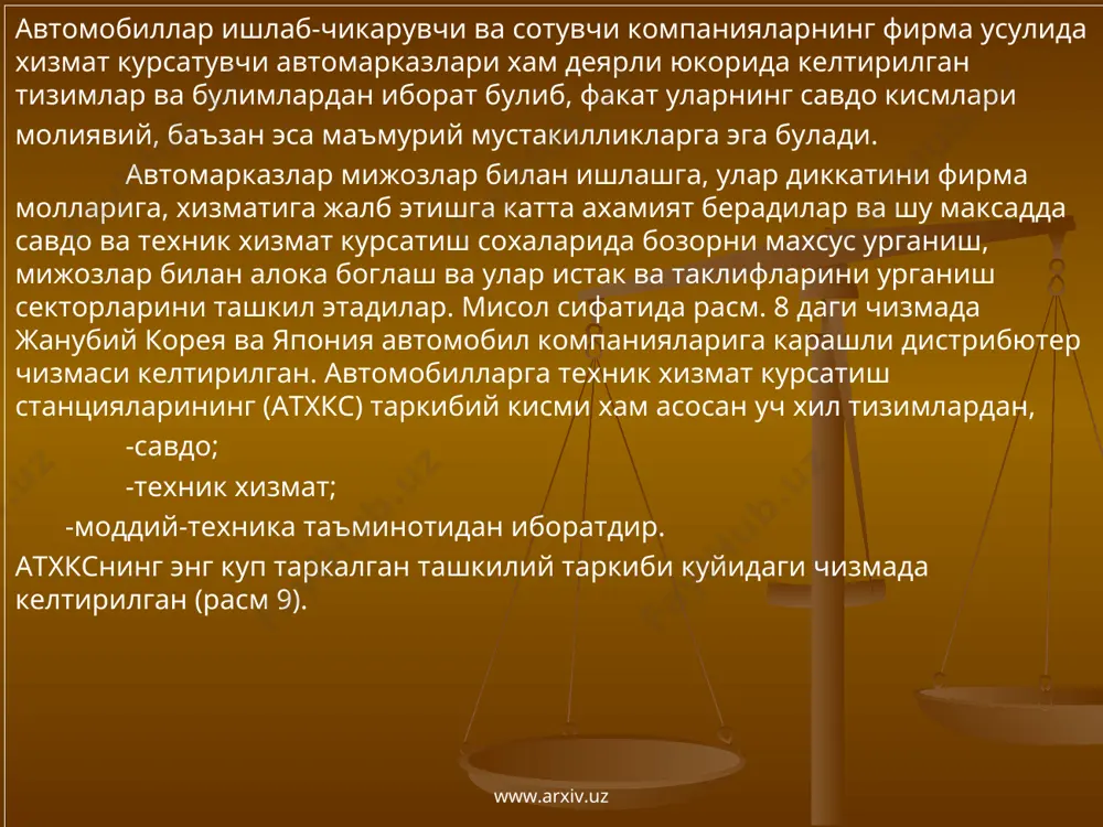 ракобат пайдо булади, бу хол эса иш сифатини, самарасини яхшилашга хизмат килади. ишчилар мехнатининг комплекс бригадалар усулида ташкил этилиши хам жиддий камчиликлардан холи эмас, улардан энг куп таркалгани бригадаларидаги иш сифатини корхона куламида назорат килинишининг сустлашишидир. чунки бригадалар мижозлар билан келишган холда уз нуксонли ишларини яширишларига имконият тугилади. www.arxiv.uz www.arxiv.uz баён килинганлардан куриниб турибдики, ишчилар мехнатини ташкил килиш осон иш эмас, барча кулланилган усуллар уз афзалликлари билан бир каторда жиддий камчиликларга хам эгадирлар. амалда автосервис корхоналарининг тажрибаларида баён этилган усулларининг барча хиллари ёки уларнинг бир-бири билан коришмалари, комбинацияларини учратиш мумкин. мехнат жамоасини, ходимларини бошкариш масаласига келсак, унинг илмий асослари ва амалиёти бир-бири билан боглик булган икки жихатларни-яъни ижтимоий-иктисодий ва ижтимоий рухий (психологик) муаммоларни уз ичига олади. www.arxiv.uz www.arxiv.uz расм 8. жанубий корея ва япония автомобил компанияларининг фирма усулида хизмат курсатувчи автомарказларнинг таркиби ва ташкилий тузилишлари чизмаси. агар бошкаришнинг ижтимоий-иктисодий томони ишлаб чикариш технологияси ва унинг ташкил этилиши ва шунингдек ,корхоналар …