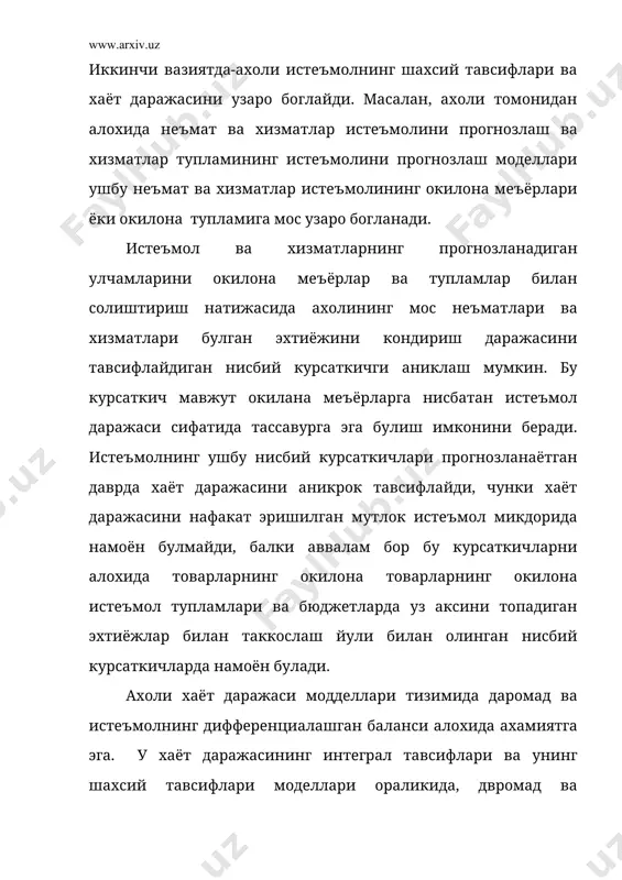 уплик регресиянинг логарифмик тенгламасини келтириш мумкин. бу модел ахоли талаби ва истеъмолини прогнозлашнинг иктисодий – математик услублари таснифланиши мумкин булган яна бир белги – уларнинг динамиклик даражаси, ёки аникроги, моделда урганилаётган холат ривожланиши динамикасини хисобга олиш даражасидир. бу белгига мувофик динамик ва статистик моделлар фаркланади. динамик моделлар дейилганда истеъмол динамикаси каторлари ва уни шакллантирувчи омиллар асосида тузиладиган иктисодий – математик моделларни тушуниш кабул килинган. статистик моделлар асосан холатнинг статистик ривожлашини тавсифлайдиган маълумотларга асосланади. динамик моделлар – бу, хусусан, реализация килинган ахоли талаби (ёки товарлар чакана савдоси) ва уни шаклантирадиган омиллар (ахоли пул даромадлари, товарлар чакана нархлари, шунингдек мазкур товарга талабнинг шаклланиш хусусиятига мувофик танлаб олинадиган бошка омиллар) динамик каторлар сохасида тузилган моделлардир. статистик моделларга базис даврининг бирор бир ечимида вужудга келадиган истеъмол ва уни шаклантирувчи омиллар уртасидаги статистик – алокаларни аниклаш йули билан бюджет статистикаси материаллари асосида тузиладиган моделларни киритиш лозим. статистик моделлар уз характери буйича – шунингдек талабни прогнозлаш …
