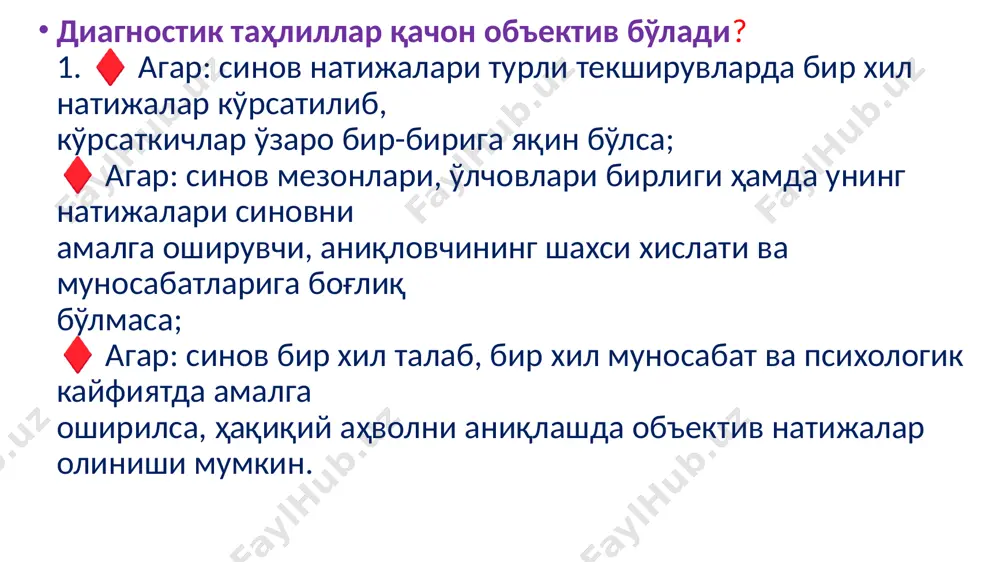 билимлари даражасини аниқлаш мақсадида ўтказилади. бу каби текшириш, шунингдек, ўқув йилининг ўртасида янги бўлим (курс)ни ўрганишга киришилганда ҳам ўтказилиши мумкин ва ўринли. 2. ҳар бир мавзуни ўзлаштириш жараёнидаги жорий текширишдир. жорий текшириш таълим олувчилар томонидан ўқув дастурида белгиланган айрим алоҳида элементларни ўзлаштириш даражасини ташхислаш имконини беради. мазкур текширишнинг асосий вазифаси алоҳида олинган муайян вазиятни ўрганишдир. бундай текшириш шакл ва методлари турлича бўлиб, улар ўқув материали мазмуни, мураккаблиги, ўқувчиларнинг ёши ва тайёргарлиги, таълим босқичи ва мақсадлари, муайян педагогик шароитларга мувофиқ белгиланади. 3. оралиқ текшириш билим, кўникма ва малакаларни текшириш. ўқувчиларнинг ўқув материалининг муайян боб ёки бўлимлари бўйича ўзлаштирган билим, кўникма ва малакалари даражасини аниқлаш, баҳолаш шакли. янги мавзуни ўрганиш билан бирга ўқувчилар аввал ўзлаштирилганларни такрорлайдилар. такрорий текшириш билимларни мустаҳкамлашга кўмаклашади, бироқ ўқув ишлари босқичини тавсифлаш, билимларнинг мустаҳкамлик даражасини ташхислаш имконини бермайди. ташхиснинг бошқа шакл ва методлари билан бирга қўлланилсагина ушбу текшириш кутилган самарани беради. 4. ўқувчиларнинг билим, кўникма ва малакаларини яхлит …