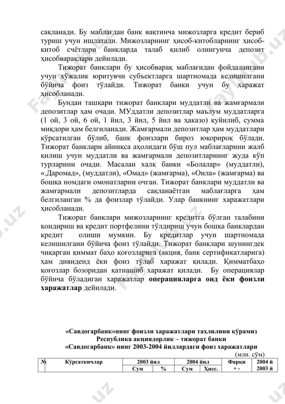 03 йилда «бошқа банкларга тўланадиган маблағлар» моддасида сумма бўлмаган, лекин 2004 йилда баланснинг бу моддасида 1590010,0 минг сўм бор. «бошқа мажбуриятлар» моддасидаги сумма ҳам 5,6 баробар, 2003 йилдаги 71418,0 минг сўмдан, 2004 йилга 396940,0 минг сўмга кўпайган. («банк ахборотномас» газетаси, 2005 йил 27 апрел, №18-19, 8 бет). демак «савдогарбанк»нинг бу мажбуриятлар бўйича тўлайдиган фоиз харажатлари ҳам 2004 йилга нисбатан жуда катта ҳажмда (153,1 %) кўпайган. 8.3. тижорат банклари фоизсиз харажатлари таҳлили тижорат банклари ходимларга иш ҳақи тўлаш, ижтимоий суғурта ва бошқа жамғармаларга ажратмалар, транспорт ва хизмат сафари харажатлари каби харажатлар қилади. бундай харажатлар фоиз тўловларига боғлиқ бўлмаганлиги сабабли фоизсиз харажатлар дейилади. банкларда бундай харажатларни банк фаолияти операцияларига боғлиқ бўлганлиги сабабли операцион харажатлар ҳам дейилади. бундай харажатларни таҳлил қилганда биринчи навбатда операцион харажатларнинг мутлоқ суммаларининг ва нисбий ўзгаришларини кўриб чиқиш зарур. республика акциядорлик-тижорат банки «савдогарбанк»да операцион харажатлар 2003 йилда 39305550,0 минг сўм бўлган бўлса, 2004 йил 4241319,0 минг сўмни ташкил этган …