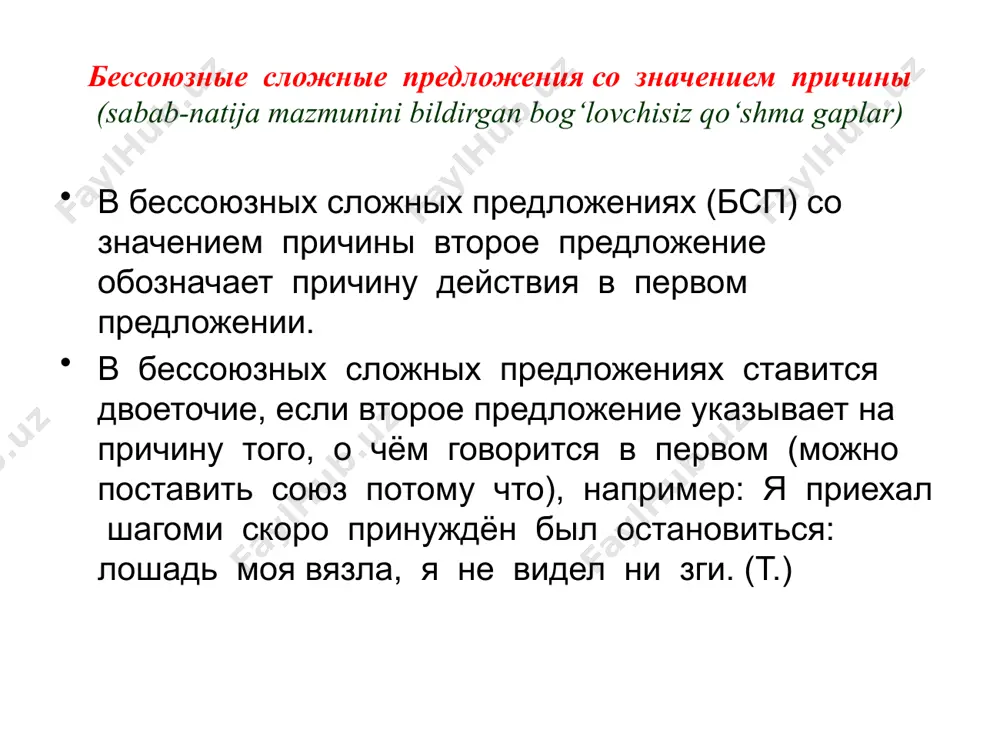 тиц начинали суетиться в ветках. задание: преобразуйте данные сложносочинённые и сложноподчинённые предложения в бессоюзные сложные. задание: продолжите предложения: 1. внимательно изучив особенности бессоюзных сложных предложений, я понял:.......... (пояснение , дополнение) 2. чаще используйте в своей речи бессоюзные сложные предложения:.....(причина) в каком предложении знаки препинания расставлены неправильно? одна сторона улицы была залита лунным светом: другая чернела от теней. 2) сейчас вода в озере была очень черная, прозрачная: вся ряска к зиме спустилась на дно. 3) наступал вечер: шел дождь, с севера порывисто дул ветер. 4) я понимаю: успеть к теплоходу нельзя. укажите правильное объяснение постановки двоеточия в данном предложении. собака была славная: ушки торчком, хвост колечком, глаза умные-умные. 1)вторая часть бсп указывает на причину того, о чем говорится в первой части. 2)вторая часть бсп поясняет, раскрывает содержание того, о чем говорится в первой части. 3) обобщающее слово стоит перед однородным членами предложения. 4) вторая часть бсп указывает на следствие того, о …