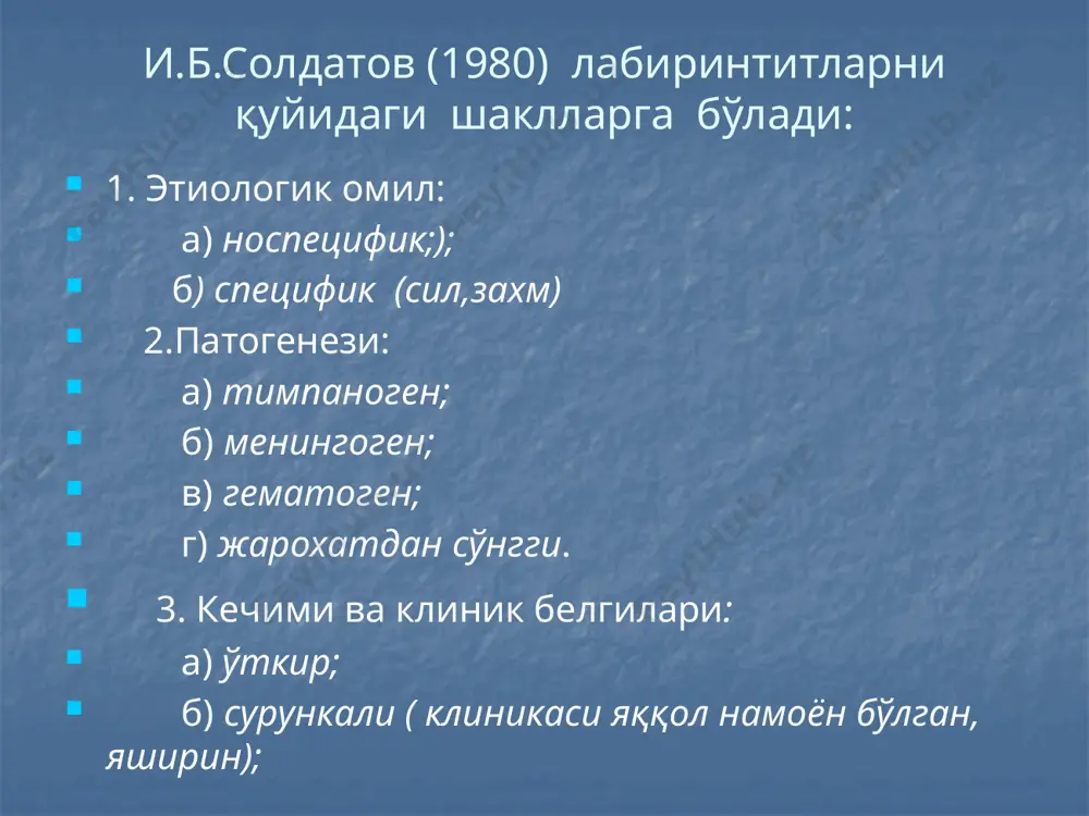 кўтари-лиши йирингли отитни кечишига боғлиқ бўлади. томир уруш частотаси одатда минутига 50-60 та, яъни брадикардия кузатилади. терминал босқичи бу босқичда умумий интоксикация натижасида юрак қон-томир системаси томонидан қўпол ўзгаришлар кузатилади ва мия шиши қон-томир маркази фалажи билан давом этади. с и н у с т р о м б о з сигмасимон синус ташқи эшитув йўлини четидан 2.5-3.0 см. чуқурликда жойлашган. у бўйинтуруқ венасини пиёзчасига қуйилади. патологик яллиғланиш сигмасимон синус деворига етиб борганда, ташқи деворини яллиғлаб контакт йўл орқали интимани яллиғлайди ва инфекцияланган тромб магистрал қон томирда хосил бўлади. отоген мия ичи асоратларини даволаш қулоқнинг кенгайтирилган санацияловчи операцияси. антибактериал терапия. патогенетик терапия. дезинтоксикацион терапия. симптоматик терапия. ўрта ва ички қулоқнинг йирингсиз касалликлари адгезив ўрта отит отосклероз меньер касаллиги эшитув нервининг неврити аудиограмма нормада адгезив ўрта отитда отоскопик белгилар ноғора парданинг хиралашиши,ёруғлик конусининг йўқолиши,ичкарига тортилиши,харакатсизланиши, чўкмаларни қопланиши,болғача узун ўсиғини қисқариши, қисқа ўсиқни бўртиб чиқиши даволаш отосклероз турлари тимпанал. кохлеар. аралаш. диагностика …