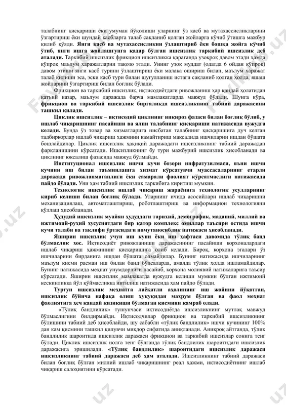 лимлар олишга сарфларнинг кўпайиши ва ҳ.к. ишчи кучи қийматини пасайтирувчи асосий омил бўлиб моддий ишлаб чиқариш соҳасидаги ижтимоий меҳнат унумдорлигининг ўсиши ҳисобланади. у ишчи ва унинг оиласи эҳтиёжларини қондирувчи ҳаётий воситалар қийматининг пасайишига олиб келади. ишчи кучи товарининг нафлилиги унинг капитал эгасининг фойда олишга бўлган эҳтиёжини қондириш лаёқати орқали намоён бўлади. ишчи кучи бозори товар ва капиталлар бозори билан биргаликда бозор хўжалигининг иқтисодий тизимини ташкил этади. умумиқтисодий бозор механизмининг таркибий қисми ҳисобланган ишчи кучи бозори талаб ва таклиф қонунига мувофиқ иқтисодиёт тармоқ ва соҳалари бўйича ишчи кучи ресурсларини тақсимлаш ва қайта тақсимлаш вазифасини бажаради. бунда ишчи кучи бозори субъектларининг сифат жиҳатидан фарқ қилувчи манфаатларини ўзаро уйғунлаштириш ва боғлашни қиймат тамойиллари асосида шакллантирилади. шунга кўра, ишчи кучи бозори ўзининг махсус товари – ишчи кучи хусусиятларидан келиб чиққан ҳолда ўзига хос ўрин тутади. ишчи кучининг бу бозордаги ҳаракати эса бир қатор ижтимоий-иқтисодий хусусиятларга эга бўлади. биринчидан, ишчи кучи бозори икки мустақил субъект …