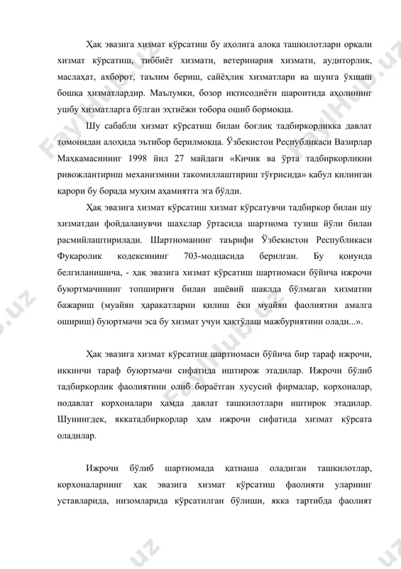 сусиятлари билан бошқа шартномалардан фарқпанади. булар қуйидагилардан иборат: 1. ҳақ эвазига хизмат кўрсатиш шартномаси тарафларнинг келишуви билан тузилади. уларнингайримлари, жумладан, алоқа, тиббиёт ва ветеринария, аудт-орлик, ҳуқуқий, ахборот, таълим бериш, сайёҳлик каби хизмат кўрсатиш томонларнинг ўзаро келишуви билан тузилиб кейинчалик ижро зталиши сабабли консенсуал шартнома бўлса, фукэроларнингхат-хабарларини бошқа жойга жўнатицқтиббий кўриқдан ўтказиб, сорлиғи ҳақида маълумот олиш, бир марталик ветеринария хизмати, хуқуқий, маслаҳат каби хизматларнинг айримлари хақтўлаш билан бажарилганлиги сабабли аниқ шартнома ҳисобланади. 2. ҳақ эвазига хизмат кўрсатиш учун аксарият ҳолларда ҳақ тўланади. айрим ҳолларда текинга хизмат кўрсатиш мумкмн. бундай ҳолларда тузилган шартнома текинга тузилган шартномалар гуруҳини ташкил этади. 3. тарафлар ўртасида шартнома тузилгандан сўнг ҳар икки тарафда ҳам ҳуқуқ ва шунга яраша бурч пайдо бўлади. шу сабабли бу икки томонлама шартнома ҳисобланадй. ьу шартнома аҳолига хизмат кўрсатиш билан боғлиқ бўлганлиги сабабли унинг аҳамияти тобора мухлм бўлиб бормокда. ана шу хусусиятлари туфайли у мутлақо янги шартнома сифатида фуқаролик кодексида ўз ифодасини топди, …