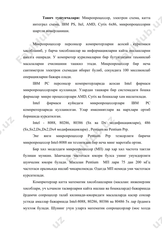 асир сонлар устида амал бажаришда ёрдам беради. энг янги микропроцессорлар intel-80486 dx, рentium ва рentium рrр ларни унумдорлиги юкори булганлиги сабабли сопроцессор талаб килинмайди. sx, dx, sx2, dx2 ва dx4 ёзувлари нима билан фаркланади? sx ва dx белгилари битта процессорни янгилаштирилган ва тула версияларни билдиради. 386 микропроцессорни sx варианти 16 разрядли интефесга мосланган булиб хотирани 2 та simm оркали куйиш имкониятини беради dx эса турта simm куйишга мосланган. 386 sx микропроцессори 16-разрядли программалар билан ишлашида 386 dx дан колишмайди. лекин 32 разрядли программаларда сериларли даражада сёкин ишлайди. чунки хотирага 32 разрядли суров икки маротаба 16 разряд оркали амалга оширилади. sx2, dx2 ва dx4 вариантлар мос процессорларни ички частотасини иккилантирилган ёки учлантирилган холидир. масалан dx 33 мгц булса dx2 66 мгц ли, лекин киришга иккала холда хам 33 мгц берилади. amd процессорни битта dx4 кристалли билан ишлаб чикарилган, у паст даражадаги иккиланган холтга ута олган. dx2 ва dx4 маркировкали тест оркали …