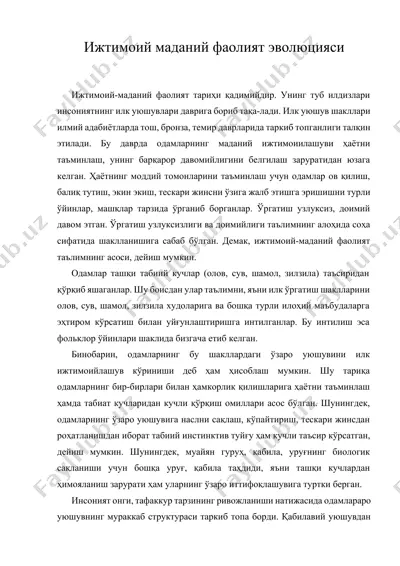 ижтимоий маданий фаолият эволюцияси — DOCX