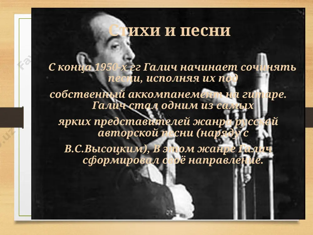 галич александр аркадьевич - Page 5