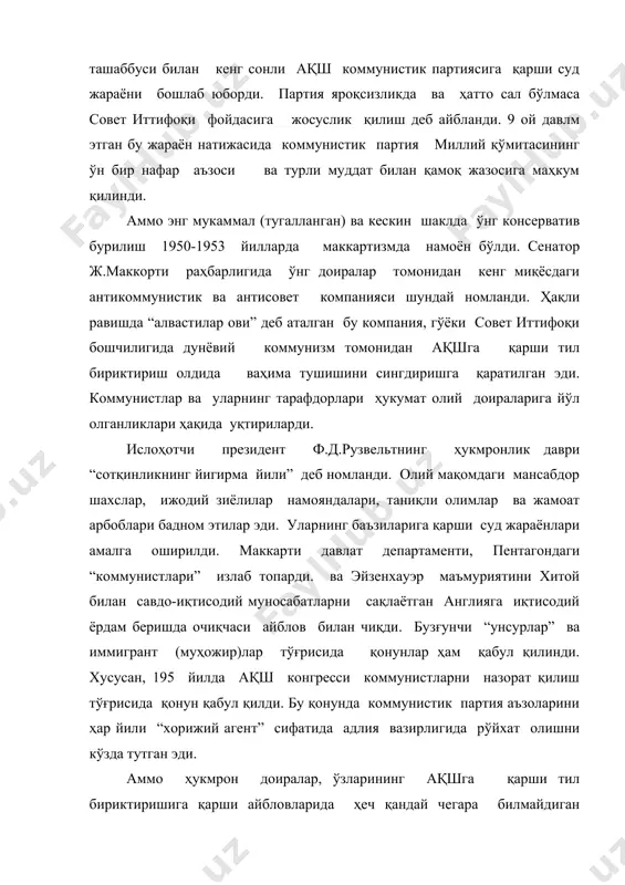 шлар. ҳукмрон доиралар мавқеидаги ўнг томонга бурилиш хусусан ташқи сиёсат соҳасида яққол кўзга ташланди. урушни тугаши арафасидаёқ антигитлер коалицияси бўйича иттифоқчилар ўртасидаги келишмовчиликлар тобора ўсаётган даражада ўзини намоён қиларди. уруш тугаши билан бу қарама-қаршиликлар ҳммага ойдин бўлиб қолди. бу қарама-қаршиликларнинг кескинлашуви аввал коалициянинг амалда парчаланишига, кейин “совуқ уруш”нинг бошланишига олиб келди. бу масалада ташаббус ақш томонда эди. “совуқ уруш” ва унинг натижасида юзага келган “куч нуқтаи назаридан” сиёсати “уруш ёқасида тенглаштириш”, “умумдунёвий ўзаро кураш” ва бошқалар каби ташқи сиёсий доктриналар халқаро тенгликнинг ошишига ва янги жаҳон уруши хавфининг кучайишига олиб келди. “совуқ уруш” сиёсати доирасида трумэн маъмурияти бир қатор ташқи сиёсий қадам ва ташаббусларни қабул қилди. улар таркибида трумэн доктринаси ва маршалл режаси ҳам бор эди. бош мақсади “коммунизмни ушлаб туриш” ёки соддароқ қилиб айтганда сссрга қарши туриш бўлган трумэн доктринаси сўл кучларнинг ғалаба қилишлари ва сссрнинг таъсирини кучайишига йўл қўймаслик учун греция ва туркияга ёрдам беришни кўзда тутарди. ж.маршал …