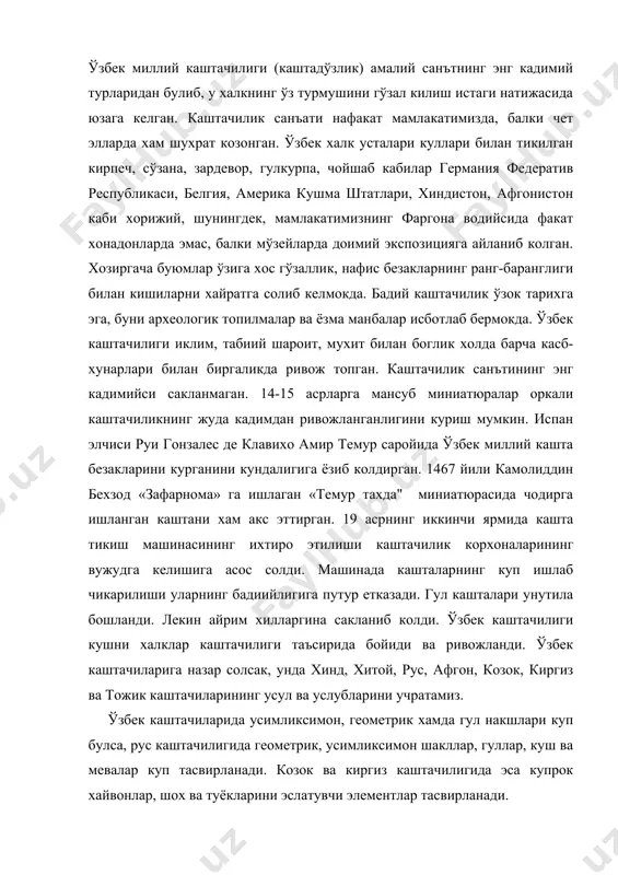 , усимликсимон шакллар, гуллар, куш ва мевалар куп тасвирланади. козок ва киргиз каштачилигида эса купрок хайвонлар, шох ва туёкларини эслатувчи элементлар тасвирланади. кадимий анъаналарга кура, ўзбек кизлари – булажак келинчаклар сеплари – хар хил каштачилик буюмларини ўзлари тайёрлашлари лозим эди. кашталар канчалик нозик, чиройли булса, кайлик шунчалик юкори бахоланар эди. кизлар 7-9 ёшдан бошлаб кашта тикишга ургатиларди. улар уч, турт йилдан кейин мустакил кашта тика бошлайдилар. етишиб чиккан каштачилар ўзининг санъати ва табиатига кура гўзаллик хакидаги орзуларини ифодалашга харакат килганлар. каштачиликнинг махсус турларидан бири – аппликациядир. аппликация - лотинча ёпиштириш деган маънони билдириб, газлама когоз ва бошка тикиш йули билан безаш демакдир. аппликация каштадўзликни махсус тури булиб, у ўзига хос технологияга эга. асосий матога рангдор мато парчасини, чарм ва бошкаларни кадаб, атрофи чокланади. аппликацияда купинча изма чоклардан фойдаланилади. каштанинг бу тури ўзбекистонда яхши ривожланмаган. хозирги вактда купинча болалар пальтоларига, куйлакларига, бош кийимларига хар хил куш, мева, гул ва хайвонлар тасвири …