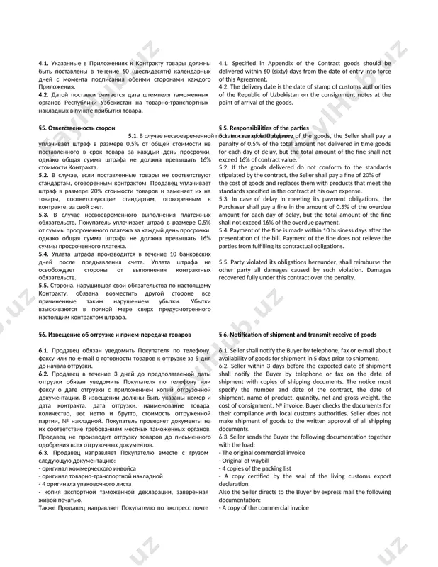 contract. 2.2. name of product, its characteristics, country of origin, manufacturer, range in quantity and quality, hs code indicated in the specification. 2.3. consignee in accordance with the contract is срсп "termiz tezkor qurilish" located at the address: республика узбекистан, сурхандарьинская область, город термез ул.хуш келибсиз 15 а. § 3.общая сумма контракта и условия платежа 3.1. общая сумма контракта составляет: 172.700,00 долларов (сто семьдесят две тысячи семьсот долларов сша) 3.2. оплата за товар будет производиться покупателем на счет продавца, путем 50% предоплаты и 50% перед отгрузкой от общей суммы на каждую спецификацию в течение 10 банковских дней со дня подписания каждой спецификации. оплата по контракту производиться со счета покупателя на счет продавца за счет собственных сумовых средств путем конвертации в доллары сша. 3.3. цены на товары устанавливаются в долларах сша и понимаются на условиях exw. bursa. цены на товары остаются неизменными в течение срока действия настоящего контракта. 3.4. цена товара …