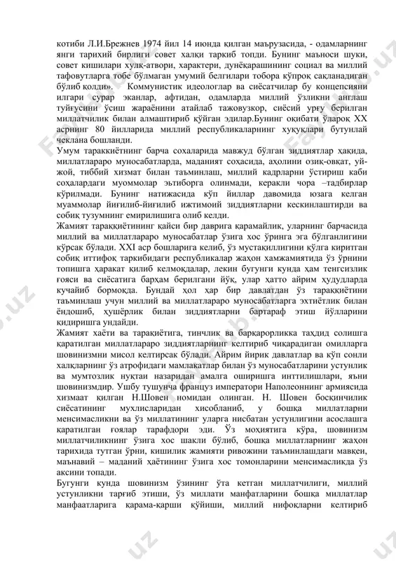 латларнинг тили бир, дини бир халқлар билан қўшилиб кетиши режаси «социалистик миллатларнинг гуллаб яшнашига ва бир-бирлари билан яқинлашувига изчиллик билан ҳаракат қилиниши» натижасида суъний равишда миллатларнинг миллий қадриятларига зимдан ҳужум бошлаган, улар ўрнига бирор миллатга таалуқли бўлмаган ягона суъний маданиятни вужудга келтиришга киришилганди. кишиларнинг ягона бирлиги «совет халқи»нинг вужудга келтирилиши эса бу жараёнларнинг муҳим белгиси бўлиб, кишиларнинг янги тарихий бирлиги сифатида «ягона совет халқи» шаклланганлиги партиянинг қатор саъздларида белгилаб берилар эди. «бизда,-деган эди кпсс мк бош котиби л.и.брежнев 1974 йил 14 июнда қилган маърузасида, - одамларнинг янги тарихий бирлиги совет халқи таркиб топди. бунинг маъноси шуки, совет кишилари хулқ-атвори, характери, дунёқарашининг социал ва миллий тафовутларга тобе бўлмаган умумий белгилари тобора кўпроқ сақланадиган бўлиб қолди». коммунистик идеологлар ва сиёсатчилар бу концепсияни илгари сурар эканлар, афтидан, одамларда миллий ўзликни англаш туйғусини ўсиш жараёнини атайлаб тажовузкор, сиёсий урғу берилган миллатчилик билан алмаштириб қўйган эдилар.бунинг оқибати ўлароқ xx асрнинг 80 йилларида миллий республикаларнинг хуқуқлари …