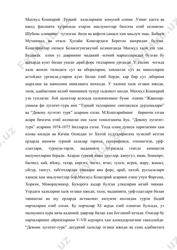 алар xi асрда езиб олинган булсада, уз мазмунига кура анча кадимий даврлар билан хам богланиб кетади. олилар бу парчаларнинг айримларини v-vii асрларга хам алокадорлигини такидлайди. “девони лугатит-турк” датуркий халклар огзаки ижоди ва езма адабиетига доир 300 дан ортик шеърий парчалар, маколлар, хикматли сузлар ва лавхалар берилган. олим уз асарида туркий тилларга оид жуда куплаб суз брикмалари, иборалар, талаффуз коидаларини асослаб беради. булардан ташкари туркистондаги бази шахарларнинг номлари, шарх изохлар хам бериб утилган. жумладан, унда тошкент “таркент” тарзида курсатилади ва тош шахри демакдир деб изохланади. самарканднинг асил номи “самизканд” -катта шахар деб тарифланган. хуллас, шеърий усулда каламга олиган буюк мутаффаккир м.кошгарийнинг асарида юксак эзгулиг гоялари, мехнатсеварлик, шахсий кахрамонлик, ганимларга нафрат каби карашлар уз ифодасини топган. “девони лугатит турк” жахондаги жуда куплаб халкларнинг тилларига, шу жумладан, немис, турк ва озарбайжон тилига таржима килинган. асарни ахамиятига бахо бериб в.в.бартольд куйдагиларни езади: - “махмуд хает вокеаларини факт ва далилларни уз кузи билан кургани , …