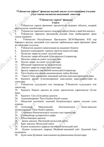 "ўзбекистон тарixi" — DOCX