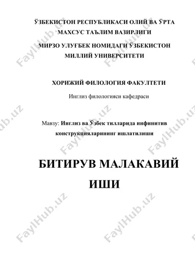 инглиз ва ўзбек тилларида инфинитив конструкцияларининг ишлатилиши — DOCX