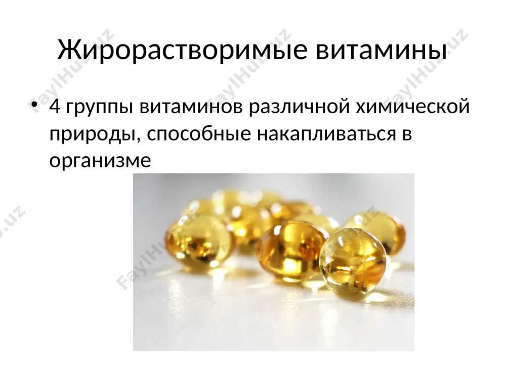 яет на работу сердечно-сосудистой системы и системы свертывание крови стимулирует синтез некоторых гормонов и неспецифический иммунитет источники продукты животного происхождения: сливочное масло, яичный желток, печень, рыбий жир и жирная рыба(витамин d3). растительные продукты (масло),дрожжи, зерновые, петрушка содержат витамин d2 в небольших количествах существуют водорастворимые формы этих витаминов (вызывают аллергию) гиповитаминоз рахит – нарушение минерализации костей у интенсивно растущего организма (дети обычно до 3-х лет) ранние симптомы обычно неспецифичны (беспокойство, потливость). характерно облысение на затылке, заметное е возрасте 2-3 месяцев). в более позднем возрасте: о- или х- образные конечности у детей. развивается гипотония мышц. у детей задерживается появление первых зубов. предрасположенность к появлению рахита более выражена у детей негроидной расы остеомоляция – нарушение минерализации зрелой кости встречается чаще у женщин, особенно во время беременности характеризуется обеднением солями кальция, искривлениями костей и наличием зон перестройки лоозера остеопороз – нарушение минерализации костной ткани за счет преобладания катаболизма в кортикальном и губчатом слое наблюдается …
