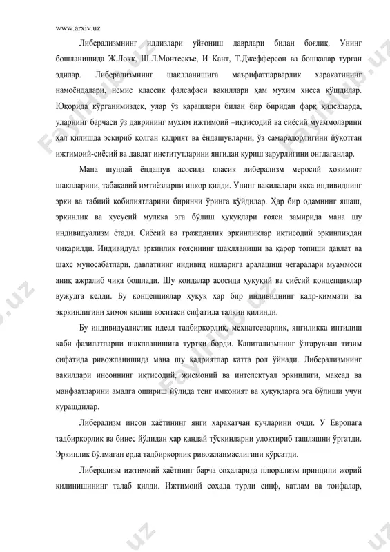 а тенг имконият ва ҳуқуқларга эга бўлиши учун курашдилар. либерализм инсон ҳаётининг янги харакатчан кучларини очди. у европага тадбиркорлик ва бинес йўлидан ҳар қандай тўсқинларни улоқтириб ташлашни ўргатди. эркинлик бўлмаган ерда тадбиркорлик ривожланмаслигини кўрсатди. либерализм ижтимоий ҳаётнинг барча соҳаларида плюрализм принципи жорий қилинишининг талаб қилди. ижтимоий соҳада турли синф, қатлам ва тоифалар, манфаатдор гуруҳлар эркинлиги; маданий соҳада турли хил миллий маданиятлар, сиёсий соҳада-сиёсий харакатлар, партия ва жамоат ташкилотлари эркинлиги. либерализмнинг шахс эркинлиги талабаларидан ҳар ким хохлаганини қилиши мумкин деган хулоса чиқмайди шахс эркинлиги ғоясининг ажралмас иккинчи томони шахснинг жамият олдида маъсуллиги ғоясидир. либерализм вакиллари умумий бахт-саодатнинг таъминлашда давлат ижобий рол ўйнаши мумкинлигини ҳам инкор қилмайди. конституциявийлик, парламентаризм ва ҳуқуқий давлат қадрияти ва принципларини ишлаб чиқишда либерализмнинг роли катта бўлди. умуман олганда либерализм догматизм, схематизмга зид тафаккур тарзидир. унда ўзгармас, бир хил меъёр ва қоидалар йўқ. либерализм шароитнинг ўзгариши билан ўзгариб борди, унга мослашди. у ўз вазифасини ўтаб бўлган ижтимоий-сиёсий институт, …