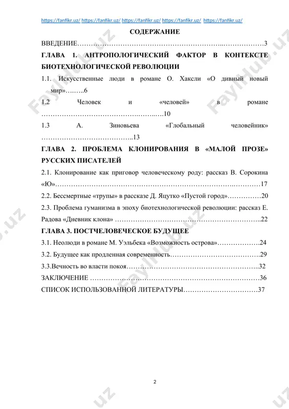 ационных типов и видов образовательных учреждений, и они требуют глубокого научного и практического осмысления. думаю что не только наш президент а каждый педагог этой страны должны думать о развитии образования в узбекистане и по возможности внести свои вклады.» [1: мирзиёев ш.м. обеспечение верховенства закона и интересов человека – гарантия развития страны и благополучия народа / доклад избранного президента республики узбекистан на торжественном собрании посвященном 24-й годовщине конституции руз. 7 декабря 2016 года/ ш.мирзиёев – ташкент. узбекистан. 2017 – 48 с.] «антиутопия, или перевернутая утопия, – пишет английский исследователь ч. уэлш, – была в xix веке незначительным обрамлением утопической продукции. сегодня она стала доминирующим типом, если уже не сделалась статистически преобладающей». антиутопия ( греч. αντι − против, ουτοπος – место; англ. dystopia) – «изображение (обычно в художественной прозе) опасных, пагубных и непредвиденных последствий, связанных с построением общества, соответствующего тому или иному социальному идеалу» [9]. как правило, в антиутопии изображается общество, зашедшее …