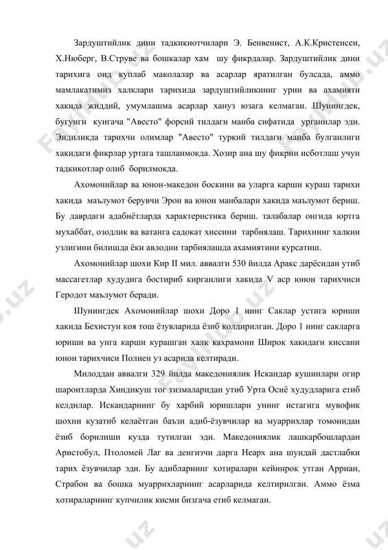 ва эсдаликлардан фойдаланганлар. искандарнинг урта осиё юришлари тасвири юнон тарихчиси арриан (мил.ав. ii аср) ва рим тарихчиси квинт курций руф (милоднинг 1 асри) асарларида сакланиб колган искандарнинг килган юришларини муфассал ёритилган. плутарх (1- ii асрлар) билан юстин (ii аср) эса унинг урта осиёга килган юришлари хакида деярли огиз кечмайдилар. сициялик диодорнинг "тарихий кутубхона" асарида (мил.ав 1 аср) куп уринлар йуколган. бу асар 17 китобдан иборат булиб, искандарнинг амударё ортига юриши тасвирланган бобларнинг факат сарлавхаларигина сакланиб колган. квинт курцит руф асарларига нисбатан аррианнинг асари урта осиё вокеалари баёни анча ишончли хисоланади. аррианнинг узи осиёдаги жангларда катнашган. унинг асари аслида харбий санъатга багишланса-да, у искандар замондошлари аристобул ва птолемей лаг эсдаликларидан фойдаланган. баъзи уринларда улардан кучирмалар келтирилган. аристобул билан птолемей лаг асарларида факат узлари катнашган вокеаларни баён этганликлари учун арриан уларда булмаган вокеаларнинг етишмаган уринларини курций руф китобидаги хикоялар билан тулдиради. македониялик искандар ва унинг даврига багишланган жуда куп адабиётлар булишга карамай, …