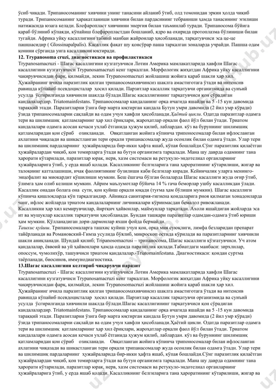 ундай ҳаракатга амёбасимон ҳаракат дейилади. хивчинлар узун протоплазматик иплар кўринишида бўлади. улар бурами винтсимон ҳаракат қилади. киприкчалар одатда калта-калта протоплазматик иплар кўринишида тузилган бўлиб, тўлқинсимон ҳаракатланади.баьзи содда ҳайвонларнинг танасида таянч ўқ, ўзак бўлиб, ташқи скелет эса кўпинча охак ёки силикат чиғаноқлардан иборат бўлади. кўпайиши. содда шайвонлар жинссиз, ва жиисий йўл билан кўпаяди. жинссиз кўпайишнинг бир неча хил шакллари бўлиб, булар бўлиниш, шизогония, спора ҳосил қилиб кўпайиш. булиниш асосан митоз йўли билан боради. содда ҳайвонларнинг кўпчилиги мана шу усул билан кўпаяди (хивчинлилар, амёбалар). айримлари танасининг узунасига, бошқалари эса кўндалангига, қиясига бўлинади. 5. rhizopodalar кенжа синфининг умумий тавсифи кенжа синфга учта туркум киради: testacea, foraminifera булар фақат эркин яшовчиларга мансуб, amoebida — паразит шаклларига ҳам эга. амёбалар туркумининг типик вакиллари бўлиб протей амёбаси, ичбуруғ (дизентерия) амёбаси, ичак амёбаси ҳисобланади. протей амёбаси (amoebaproteus) кўллар, ховузлар ёки суви тозароқ кичик ҳавзалар тубида яшайди.морфологик тузилиши. катталиги 0,5 мм бўлиб, цито¬плазма ва ядродан иборатдир. сирти махсус …