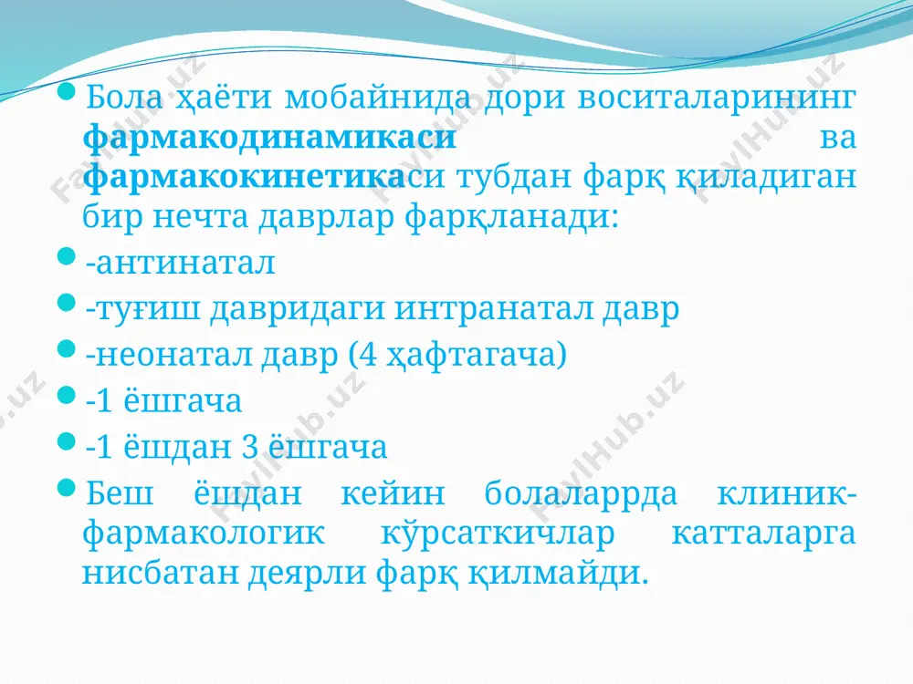 иятга эга. ректал сўрилишга ҳам препаратларни оғиз орқали қабул қилгандаги сўрилишига таъсир этувчи омиллар таъсир кўрсатади. липофил дв (барбитуратлар, бензодиазепинлар) ректал усулда қўлланганда яхши сўрилади, чунки удар ионизацияланмаган шаклда бўлиб, ҳужайра қобиғи орқали осон ўтади. вена ичига инфузия қилиш имкони бўлмаганда ва тутқаноқ хуружи бўлган ҳолатларда тез анестезияга эришиш учун тиопентал ва бензодиазепам ректал усулда қўлланади. диазепамни ректал усулда юборилгаида (0,25 – 0,5 мг/кг) 2 ҳафталикдан 11 ёшгача бўлган болаларда қон зардобидаги миқдори вена ичига юборилгандаги миқдори билан тенг бўлади. препарат юборилгандан кейин қон зардобидаги миқдори 6 мин чўққисига етади. тутқаноққа қарши самарали миқдори кўп беморларда 1 соатдан 3 соатгача ушланиб туриши мумкин. дори воситаларни ингаляцион юборилишининг ўзига хослиги. янги туғилган чақалоқларда дв ингаляцион усулда асосан ўпка касалликларида, масалан, чала туғилган чақалоқдарда дистресс-синдромни даволашда қўлланади. бу ҳолатда одатда экзосурф – альвеолаларни ёпишиш мойиллигини камайтирувчи препарат кўлланади. препарат ўпка тўқимасига бевосита маҳаллий таъсир кўрсатади. бироқ, ингаляцион усулда резорбтив (тизимли) таъсирга эришиш …