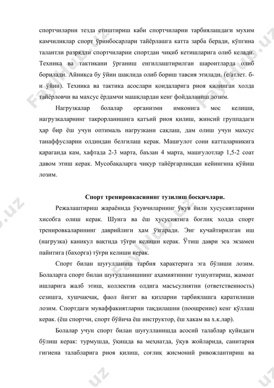 иш босқичи. бу босқичларнинг мухум вазифалари болаларнинг соғлигини мустахкамлаш ва ҳар томонлама жисмоний тараққиёт кенг мажмуасидаги жисмоний машқларнинг бажарилиши техникаси асослари билан ўргатиш, спорт билан шуғулланишга қизиқишни оширишдир. бу босқичда умумий жисмоний тайёргарлик билан бир қаторда ҳаракат тезлигини тарбиялашга, чаққонлилик, тезкорлик-куч сифати ва махсус кучи, шунингдек умумий чидамлиликни тарбиялашга қаратилади. бундай тайёргарлик эса ўқувчилар турли спорт байрамларида муваффақиятли иштирок этишларига кўмаклашади. танлаб олинган спорт туридан чуқурлаштирилган машқ қилиш босқичлари. машғулотга қатнашувчилар танлаб олинган спорт тури техникасини такомиллаштирадилар мухим ахамиятга эга бўлган жисмоний сифатларини ривожлантирадилар. машқ қилиш юкламаси ошиб боради. спортчилар тартибли равишда назорат текширувчиларда (прикидка) ва мусобақаларда бир тартибда қатнашиб турадилар. спорт етуклиги этапи. машқлар мақсадга қаратилган жараёнида машқ қилиш (тренировка) янада ихтисослаштирилган йўналишга эга. спортчи юқори натижаларига эришиш мақсадида бутун мажмуасининг самарадор машқ қилиш воситаларидан методларидан фойдаланилади. машқ қилиш юкламасининг хажми ва шиддатлилиги ўсиб боради ва ўзининг энг юқори даражасига етади. умумтаълим мактаб шароитида ўқувчиларнинг ҳаракат таркибига катта эътибор …