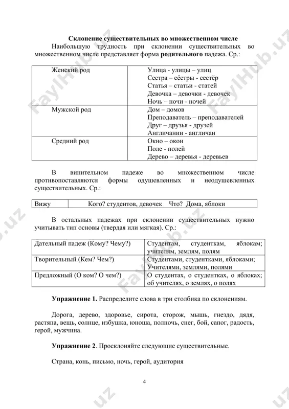 своё умение и знания? 6) через что лежит путь к интересной работе? 2. выделите в тексте существительные. определите тип склонения. 3. отгадайте загадки о профессиях. а) наведёт стеклянный глаз, щёлкнет раз - и помнит вас. б) скажите, кто так вкусно, готовит щи капустные, пахучие котлеты, салаты, винегреты, все завтраки, обеды? в) с огнём бороться мы должны – мы смелые и храбрые. мы очень людям все нужны. так кто же мы? г) встаём мы рано, ведь наша забота – всех отвозить по утрам на работу. 4. отгадывая профессии, закончите стихи о профессии. а) он экскурсию ведёт. нам становиться понятно то, что он … б) безбилетник не проник: ведь в вагоне - … в) тепловозы я вожу, пассажирам я служу. я не токарь, не горнист – я весёлый …. г) строю дом и детский сад и больницу строить рад, и у цирка я не зритель, так как я его ….. д) шью …