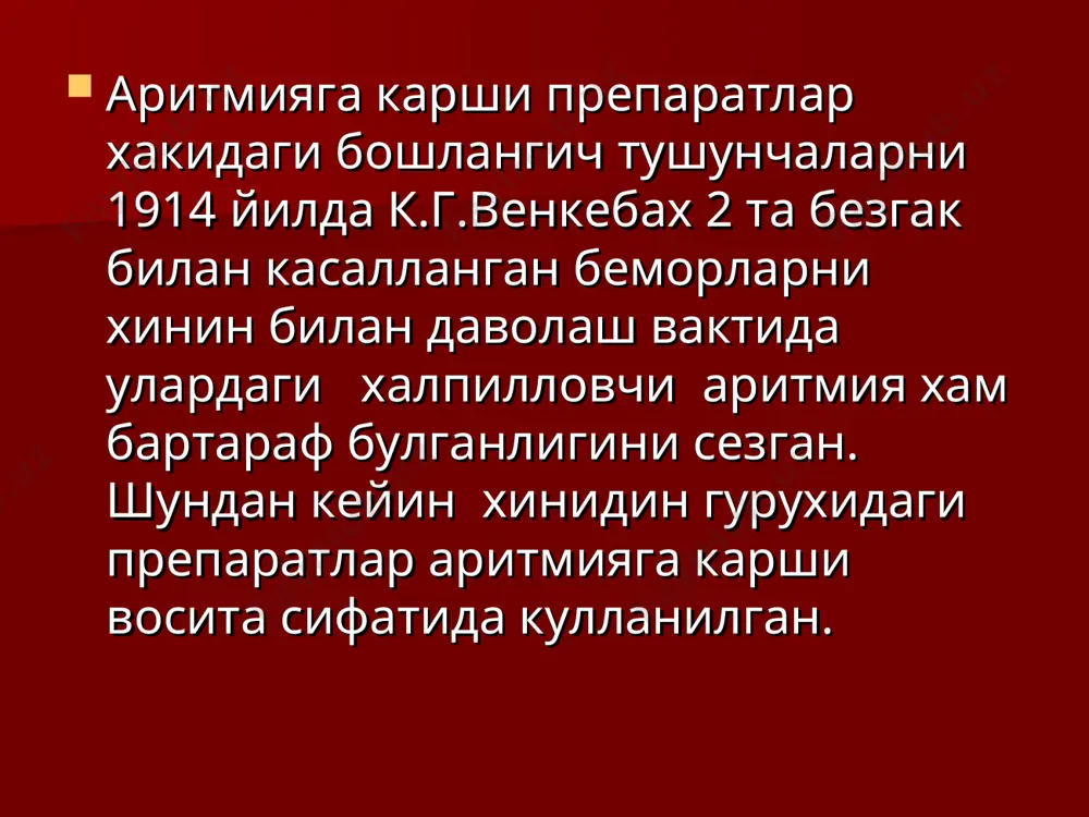 ларини рагбатлантирувчи дв буюрилади: алупент 0,05 % - 1 мл в/и ёки м/о 2-3 марта ёки ичишга 0,02 дан 4 марта; эфедрин 5 % ли 1мл т/о 2-3 марта ёки 0,025 таблетка кунига 3 марта. синус тугуни бушашиш синдроми кулланиладиган препаратлар; синус тугуни фаолиятини яхшилаш учун метаболик даволаш моддалари рибоксин 2% - 10 мл в/и 2 марта, милдронат 10 % ли 5 мл в/и 1-2 марта кунига буюрилади. коринча усти тахикардияси пароксизмида верапамил, (феноптин, изоптин) новокаинамид 10 % ли 10 мл, натрий хлорнинг 10 мл изотоник эритмасида эритиб вена ичига 100 мг минутига тезликда тахикардия параксизми хуружи сунмагунча юборилади, дизопирамид, (ритмилен), гилуритмал (аймалин), кордарон кулланилади. булмачалар титраши ва хилпиллашида дигоксин, дигитоксин, пропранолол (обзидан), верапамил ёки кордарон, хинидин тавсия килинади. коринчали тахикардия параксизмларини даволаш учун лидокоин ёки тримекаин, новокаинамид, аймалин, мексилитин, кордарон, дифенин ва бошкалар қўлланилади. хилпилловчи аритмиянинг доимий шакллари. бу турдаги хилпилловчи аритмияни даволашдан максад синусли ритмни тиклаш ёки хилпилловчи …