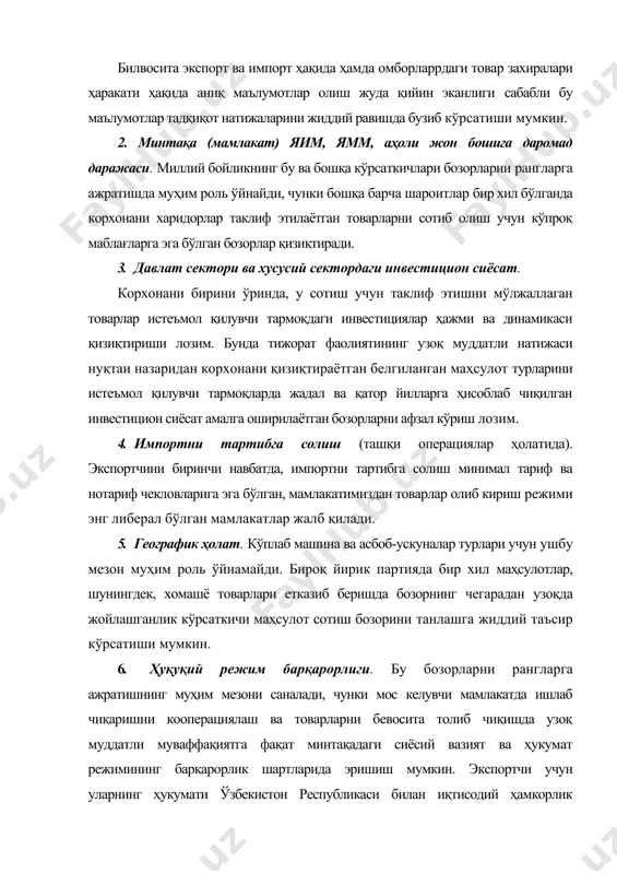 нинг товар структурасини ўрганиш. корхона учун танланган мақсадли бозорга етказиб бериш учун режалаштирилаётган маҳсулотга ўхшаш маҳсулотга бўлган эҳтиёж қандай қондирилишини билиш муҳим аҳамиятга эга. бу саволга корхонани қизиқтирадиган бозор товар структурасини таҳлил қилиш натижасида жавоб олиш мумкин. қўйилган вазифа корхона қуйидагиларни ўрганади: · техник даража; · бозорда муомалада бўлган товарлар сифати; · бозорда қабул қилинган товар ҳаракатланиш тизими; · рақобатчилардаги сервис даражаси; · истеъмолчилар томонидан товарга нисбатан махсус (ўзига хос) талаблар. бозорнинг товар структурасини ўрганиш корхонага унинг маҳсулоти ушбу мақсадли бозорда қанчалик рақобатбардош бўлиши мумкин деган саволга жавоб топишга ёрдам беради. рақобатбардошлик деганда маҳсулотни рақобатчи товардан муайян эҳтиёжга мувофиқлик даражаси бўйича ҳам, уни қондириш харажатлари бўйича ҳам фарқ қилишини акс эттирадиган тавсифномасини тушуниш лозим. бундай тафовутни акс эттирувчи кўрсаткич таҳлил қилинаётган маҳсулотнинг рақобатчи товар билан таққослагандаги рақобатбардошлигини белгилаб беради. рақобатбардошликни баҳолаш учун таҳлил қилинаётган маҳсулот ва рақобатчи товарни харидорнинг эҳтиёжи билан белгиланган даража билан таққослаш, сўнгра олинган кўрсаткичларни солиштириш зарур. …
