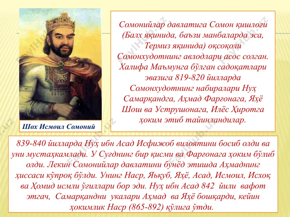 ига ўтади. халифа исмоилга ҳукмдорлик ёрлиғини юборишга мажбур бўлади. исмоил сомоний макбараси сомонийлар ўз тасарруфидаги ўлкан мамлакатни бошқаришда даставвал ихчам давлат маъмуриятини ташкил этдилар. маъмурият подшо саройи ва девонлар (марказий ҳокимият)дан иборат эди. наршахийнинг маълумоти бўйича, сомонийлар ҳокимияти, асосан, унга девон бошқарувида идора этиларди. улар орасида вазир девони бош бошқарув маҳкамаси бўлиб, давлатнинг маъмурий, сиесий ва хўжалик тартиботи унинг бевосита назорати остида тутиб туриларди. барча девон бошлиқлари вазирга тобе эди. сомонийлар улар сулолавий хонадонга тегишли амирзодалар ёки собиқ маҳаллий ҳукмдорлар ҳамда зодагон деҳқонлардан тайин этиларди. бўлардан ташқари ҳар бир шаҳарда раис (шаҳар бошлиғи) ҳамда мухтасиб (назоратчи) бўларди. уларни ҳокимнинг ўзи маҳал­лий аслзода ёки кўпинча олий табақа руҳонийларнинг нуфузли вакилларидан тайинлар эди. мансабдорлар маошига давлат йиллик даромадининг деярли ярми сарфланарди. мовароуннахрда ислом руҳонийларининг обрўси ошиб, пойтахт бухоро шарқда ислом динининг энг нуфузли марказларидан бирига айланди. шаҳарларда кўплаб ибодатхоналар, жумладан жоме масжид, хонақоҳ (ғарибхона)лар бино қилинди. худди шу даврда мусулмон шарқидаги илк …