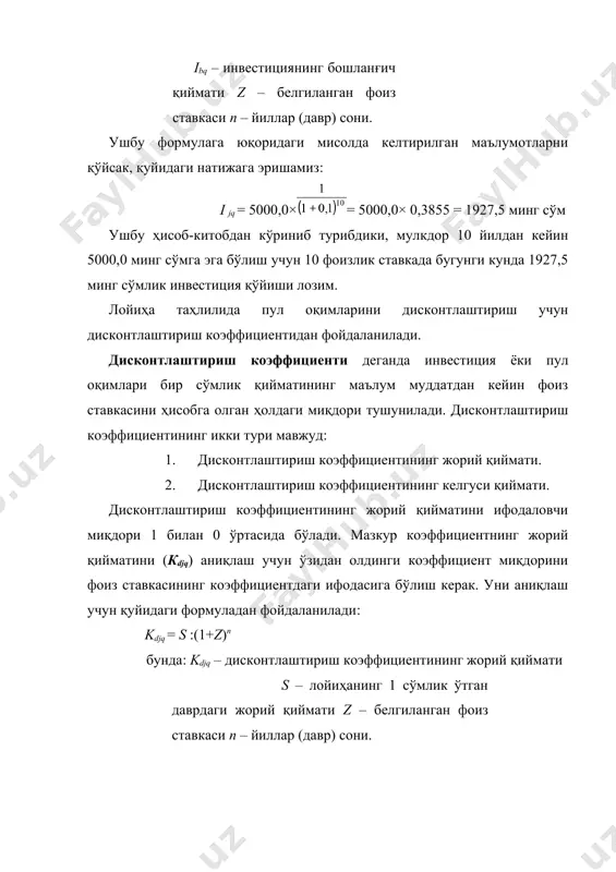 х 1,15 1,5209 4 1,5209 х 1,15 1,7490 5 1,7490 х 1,15 2,0114 2.инвестиция лойиҳаларини молиявий-иқтисодий баҳолашнинг пул тушумларини дисконтлашга асосланган усуллари соф жорий қиймат – sjq кўрсаткичи лойиҳа амалга оширилиши натижасида фирма бойлиги қанчага кўпайганини ҳарактерлайди. соф жорий қийматга асосланган ҳолда инвестицияларни таҳлил қилиш усули қуйидаги иккита шартдан келиб чиқади: · ҳар қандай корхона ёки фирма ўз бойликларини оширишга ҳаракат қилади; · ҳар хил вақтда сарфланган маблағлар бир хил қийматга эга бўлмайди. соф жорий қиймат бу дисконтланган пул тушумлари билан дисконтланган харажатларининг фарқидир. агар бошланғич инвестиция маблағларини – ib, давр охиридаги пул тушумларини – pt деб белгиласак, у ҳолда соф жорий қийматни аниқлаш формуласи қуйидаги кўринишга эга бўлади. sjq =pt :(ib +z)n агар соф жорий қиймат мусбат миқдорга эга бўлса, бу лойиҳа учун қилинадиган инвестиция самаралидир. айрим ҳолларда узоқ муддатли инвестиция сарф этилиб, узоқ муддат ичида пул тушумлари вужудга келади, яъни пул оқими бирданига эмас, бир неча йилга чўзилади. …