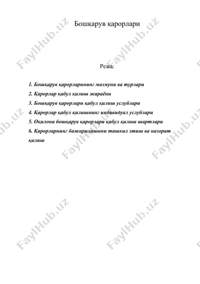 бошқарув қарорлари — DOC