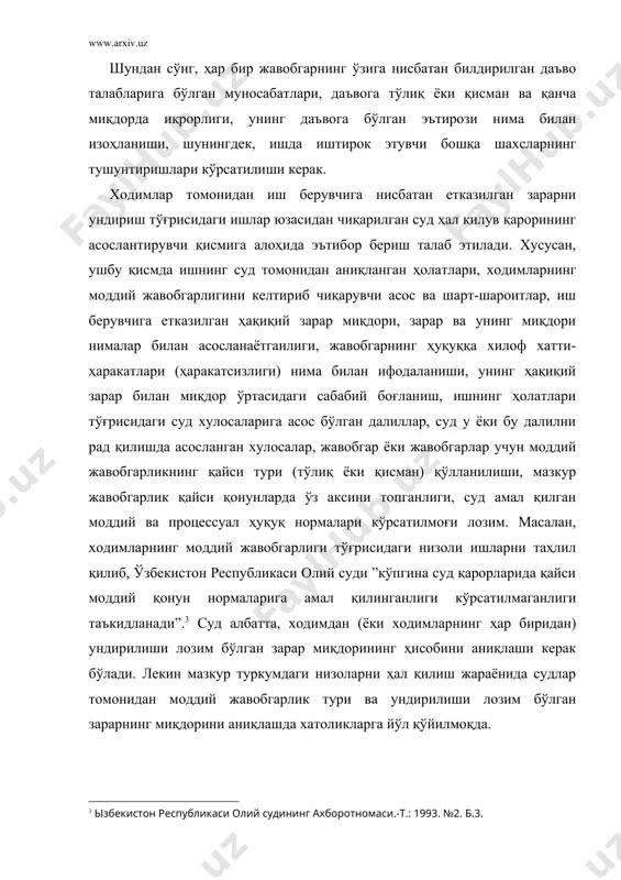 зарар миқдорини камайтиришнинг сабабларини асослаб бериши лозим. шу ўринда айрим судлар томонидан ундирилиши зарур бўлган зарарнинг миқдори нима сабабдан камайтирилганлиги ҳал қилув қарорларида асослаб берилмаганлигини таъкидлаб ўтиш мумкин. ўзбекистон республикаси олий суди пленумининг "судлар томонидан меҳнат шартномаси (контракти)ни бекор қилишни тартибга солувчи қонунларнинг қўлланилиши ҳақида"ги 1998 йил 17 апрелдаги 12-сонли қарорида “ходимдан ундириш лозим бўлган зарарнинг миқдорини камайтириш масаласини суд ўз қарорида тўлиқ кўрсатиб бериши алоҳида таъкидланиб, шунингдек, қасддан содир этилган жиноят натижасида етказилган зарар миқдорининг камайтирилишига йўл қўйилмаслигига судлар эътибор беришлари тўғрисида тушунтиришлар берилган. умумий қоида бўйича, бир неча жавобгар томонидан зарар етказилганида суд уларнинг етказилган зарардаги айб даражасини, моддий жавобгарлик тури ва доирасидан келиб чиқиб, ўз ҳал қилув қарорида улар мажбуриятларини аниқлайди. лекин, агар суднинг ҳукми билан бир неча ходимларнинг ёки ходим ва корхона билан меҳнат муносабатларида бўлмаган бошқа шахслар томонидан етказилганлиги кўрсатиб қўйилган бўлса, ҳал қилув қарорида мазкур шахсларнинг биргаликдаги жавобгарлиги кўрсатилиши керак. агар ҳукм эълон қилиниб, …