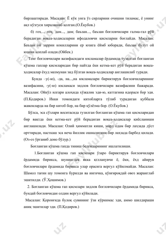 оҳ супа четига экилган райҳон ҳиди димоғига урилади, гоҳ том орқасидаги йўнғичқазорда ҳашоратларнинг бир қиёмда чириллаши эътиборини тортарди... (п.қодиров.)