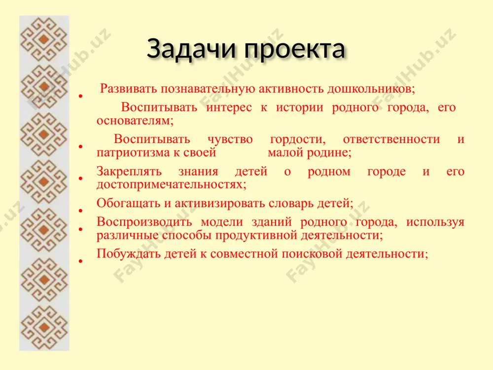 йошкар-ола – город будущего: проект для дошкольников - Page 4