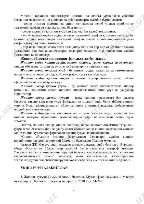 эътибор бериш лозим: - содир этилган қилмиш ва унинг натижасида келиб чиққан оқибатнинг ижтимоий хавфли ва ҳуқуққа хилоф бўлганлиги; - содир қилинган қилмиш туфайли ўша оқибат келиб чиққанлиги; - келиб чиққан оқибат содир этилган ижтимоий хавфли қилмишнинг ёхуд бу қилмиш содир этилишидан ижтимоий хавфли оқибат келиб чиқишининг реал хавфи мавжуд бўлиши лозимлиги; - бир неча оқибат юзага келганида ушбу қилмиш ҳар бир оқибатнинг сабаби бўлганлиги ёки бошқа оқибатларни келтириб чиқарган бир оқибатнинг сабаби бўлганлиги ва бошқалар. жиноят объектив томонининг факультатив белгилари. жиноят содир қилиш жойи, вақти, ҳолати, усули, қуроли ва воситаси жиноят объектив томони факультатив белгиларини ташкил этади. жиноят содир этилган жой - бу жиноят содир қилинган ва тамомланган маълум чегараланган ҳудуд, жой, географик нуқта ҳисобланади. жиноят содир қилиш вақти – жиноят содир этилган аниқ пайтни ифодалайдиган белгилар мажмуи. жиноят содир қилиш усули - бу жиноят содир қилинаётганда айбдор томонидан жиноятни содир қилишда ишлатиладиган аниқ усул ва услублар бирлигидир. жиноят …