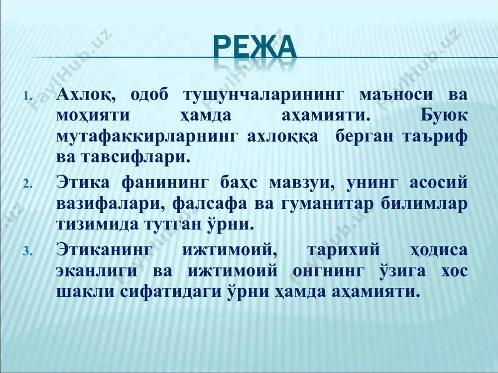 * * * 1. каримов и.а. ўзбекистон буюк келажак сари. - т.: «ўзбекистон», 1998. 2. каримов и.а. тарихий хотирасиз келажак йўқ. «мулоқот», 1998, №5. 3. каримов и.а. баркамол авлод-ўзбекистон тараққиётининг пойдевори. /ислом каримов. хавфсизлик ва барқарор тараққиёт йўлида: т.6-т.: «ўзбекистон», 1998. 5. маҳмудов т. «авесто» ҳақида. «гулистон» журнали, 1999 йил, 4-5-сонлар. 6. шер а. ахлоқшунослик. –т.: 2000.