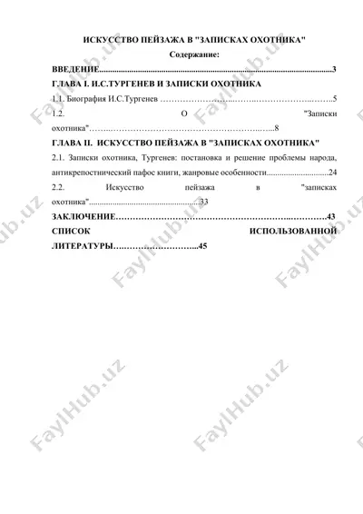 искусство пейзажа в "записках охотника" — DOCX
