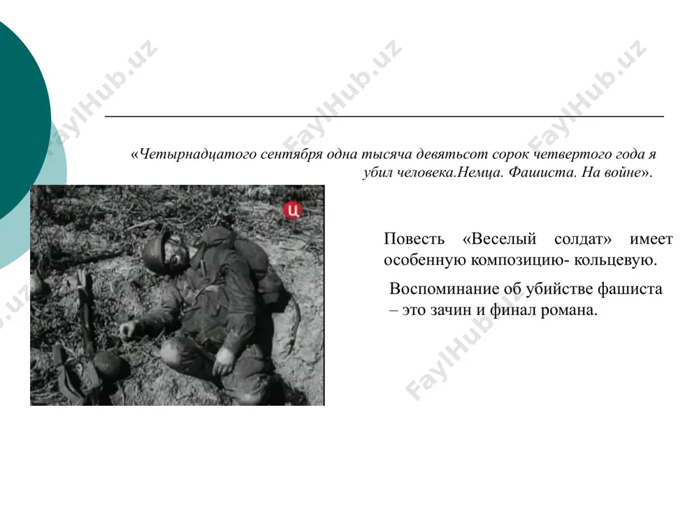 веселый солдат в роман - Page 5