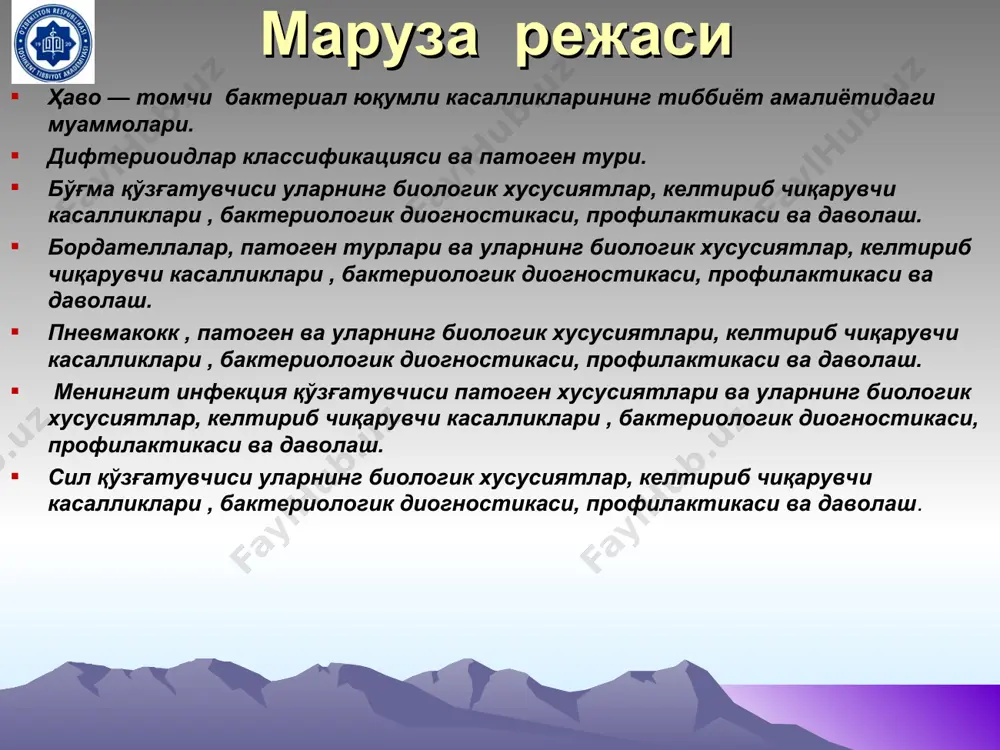 rуnеphorium гурухи, авлод–сorуnеbacterium ( 20 та тур киради). турлар: - corуnеbacterium diftheriae (бугма кузгатувчиси) - corуnеbacterium psеuvdodiftheriticum - corуnеbacterium xerosis - corуnеbacterium ulceraпs ва бошкалар corуnеbacterium diftheriae ( кузгатувчисини 1983 йил клебс топган) асосий хусусиятлари асосий хусусиятлари: 1,5х8,0 – 0,3х0,8 мкм сал эгилган таёкча таркибида метохроматин гранулаллар тутади таёкчани учида унинг микдори куп, шунинг учун яхши буялади. спораси йук, харакатсиз, микрокапсуласи бор, кислотага чидамсиз, факультатив анаэроб ( аэроб шароитда яхши усади) озикли мухитларга талабчан, каталаза мусбат. грам (+).таёкчани икки учи колбасимон кенгайган бабеш-эрнест доначалари деб юритилади.суртмада характерли жойлашади. асосий хусусиятлари культурал хусусияти: устиришда кон зардоби кушилган мухитларда яхши усади. кон зардобли агар ( кза, ка,теллурит кушилган кон зардобли, клауберг, бучини мухитлари кулланилади. культурал хусусиятига караб бугма кузгатувчисини 4 та биологик вариантлари учрайди gravis, mitis, intermediиs,beflanti. булар клауберг мухитида бир-биридан фарк килади: gravis – кора колония, r формада, бульонда пленка хосил килади, патоген. mitis – жигар ранг, s колония, бульонни лойкалайди. …