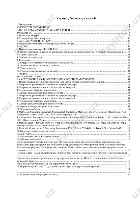 ҳсулот сифати менежменти (мсмсм)” таьлим йўналишининг педагог-ўқитувчилари учун тавсия этилади. шу билан бирга ўқув-услубий мажмуадан илмий xодимлар, катта илмий ходим ва мустақил тадқиқотчилар ҳамда “ўлчаш воситаларини қиёслаш ва калибрлаш” фанига қизиқувчилар фойдаланишлари мумкин. ўқув-услубий мажмуа “метрология, стандартлаштириш ва сертификатлаштириш (мсс)” кафедраси мажлисида (2015 йил “24” aвгуст №1-сон баённома) муҳокама этилди ва факультетнинг ўқув-услубий кенгашига тавсия этилди. кафедра мудири ______________ т.ф.д., проф. матякубова п.м. ўқув-услубий мажмуа “электроника ва автоматика” факултетининг ўқув-услубий кенгашида кўриб чиқилди (2015 йил “25” aвгуст №1-сон баённома) ва университетнинг илмий-услубий кенгашига тасдиқлашга топширилди. ўқув-услубий кенгаш раиси ______________ т.ф.н., доц.мавлонов ш. ўқув-услубий мажмуа тошкент давлат теxника университети илмий-услубий кенгашининг 2015 йил “26” aвгустдаги №1-сонли қарорига мувофиқ ўқув жараёнига татбиқ этиш учун тавсия этилган. илмий-услубий кенгаш кoтиби ______________ мaмбeтoв н. 1.ўқув дастури ўзбекистон республикаси олий ва урта махсус таълим вазирлиги руйхатга олинди №____________ 201_ йил «___»_______ ўзбекистон республикаси олий ва ўрта махсус таълим вазир​лиги 201_ йил «__» ________даги «____»-сонли буйруғи …