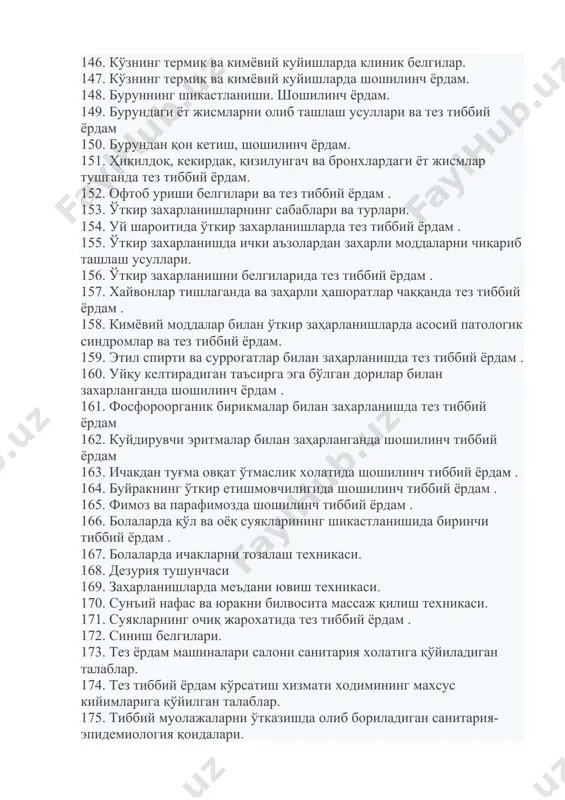 ишда тез тиббий ёрдам . 160. уйқу келтирадиган таъсирга эга бўлган дорилар билан захарланганда шошилинч ёрдам . 161. фосфороорганик бирикмалар билан захарланишда тез тиббий ёрдам 162. куйдирувчи эритмалар билан заҳарланганда шошилинч тиббий ёрдам 163. ичакдан туғма овқат ўтмаслик холатида шошилинч тиббий ёрдам . 164. буйракнинг ўткир етишмовчилигида шошилинч тиббий ёрдам . 165. фимоз ва парафимозда шошилинч тиббий ёрдам . 166. болаларда қўл ва оёқ суякларининг шикастланишида биринчи тиббий ёрдам . 167. болаларда ичакларни тозалаш техникаси. 168. дезурия тушунчаси 169. заҳарланишларда меъдани ювиш техникаси. 170. сунъий нафас ва юракни билвосита массаж қилиш техникаси. 171. суякларнинг очиқ жарохатида тез тиббий ёрдам . 172. синиш белгилари. 173. тез ёрдам машиналари салони санитария холатига қўйиладиган талаблар. 174. тез тиббий ёрдам кўрсатиш хизмати ходимининг махсус кийимларига қўйилган талаблар. 175. тиббий муолажаларни ўтказишда олиб бориладиган санитария- эпидемиология қоидалари. 176. бемор юқумли касалликлар шифохонасига ётқизилганда хабарнома бериш тартиби.