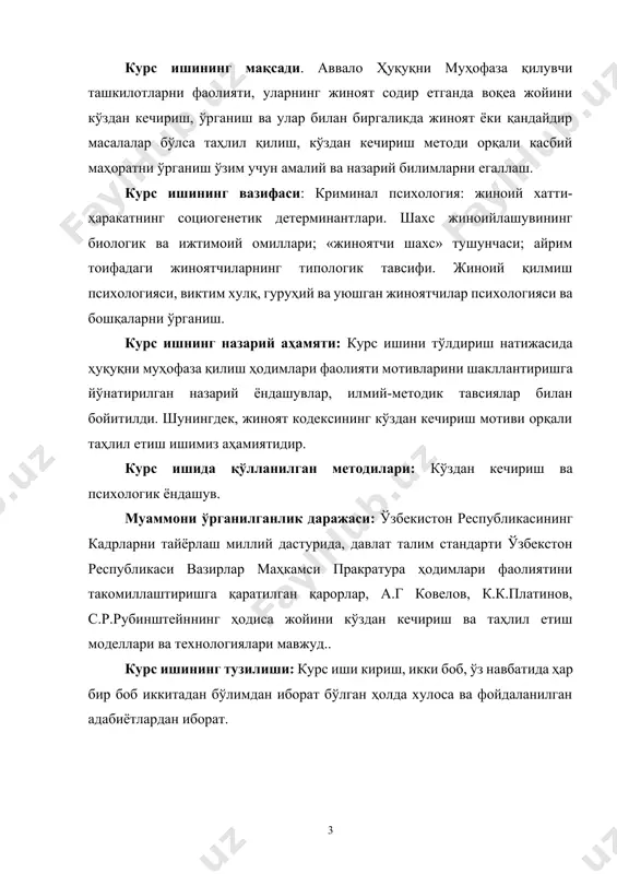 даланилган адабиётлардан иборат. i боб. кўрсатмаларни воқеа жойида кўздан кечириш 1.1. жиноят содир етилганда тергов ҳаракатини ишлаб чиқиш: кўздан кечириш юридик психологияда воқеа содир бўлган жойни кўриш маълумот тўплаш жараёни бўлиб, уларни анализ, синтез қилиш орқали зарур маълумотларни йиғиш демакдир. юриспруденсияда воқеа содир бўлган жой – жиноят, бахциз ҳодиса, табиий офат ёки ҳодиса жиноят аломатлари бор деб қараладиган жой.кўрсатмаларни жойида текшириш, баъзи бир ўхшашликлар мавжуд бўлишига қарамай, сўроқ қилиш, воқеа содир бўлган жойни текшириш, жиноятчини таниш учун кўрсатиш, тергов експерименти каби тергов ҳаракатларидан моҳияти жиҳатидан фарқ қилади. тергов ҳаракатида жиноят изининг қалбаки еканлигини: – жиноят изини очиқ-ойдин қолдириб кетиши; – жиноят содир бўлган жойда ҳар хил жиноят изини қолдириш; – жиноят содир етилган жойда жиноят излари бекитилганининг аниқ кўриниб туриши билан белгиланади. тергов ҳаракатларини ишлаб чиқишда воқеа содир бўлган жойни кўриш кенгроқ мақсадларга хизмат қилади. биринчидан, сўроқ қилинаётган шахс воқеа жойида бўлган воқеанинг механизмини намойиш қилиш, воқеани хотирада қайта тиклаш, …