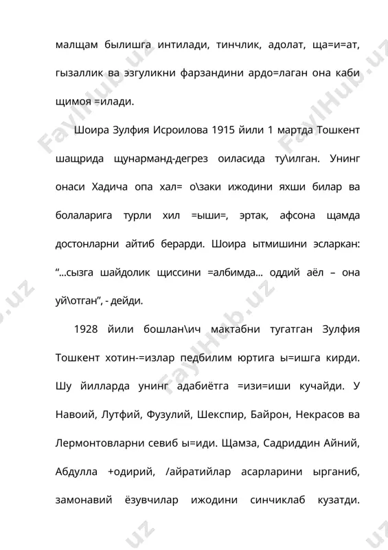 а улкан ёзувчи, защматкаш ижодкор, шунингдек щаста вужуд эгаси щамда нуроний сиймо сифатида гавдаланади. шоира унинг =иёфасини жонлантиришда ыз хотираларига, ёзувчи билан =илган сафарлари, сущбатларига, асарларидан олган таассуротларига таянади. зулфиянинг сынгги нидосидек жаранглаб =олган “хотирам сини=лари” асари щам худди “+уёшли =алам” сингари лирик достон щисобланади. унда шоира деярли илгариги щеч бир шеърида ифодалай олмаган туй\уларини, ый-фикрларини: замонлар ызгариши билан ту\илган =арашларини тыкиб солишга, щиссий эмоционал тарзда кишиларга етказишга интилади. достонда шоира исти=лол даврини щуррият сифатида ол=ишлайди. аввалги достонларидан “хотирам сини=лари” асари психологик тащлилнинг теранлашганлиги, умумбашарий фалсафа ифодаланганлиги билан ажралиб туради. зулфия, шунингдек, пушкин, лермонтов, т.шевченко, леся украинка, н.тихонов, вера инбер, эди огнецвет, +айсин +улиев каби адиблар ижодидан намуналар таржима =илди. а д а б и ё т л а р зулфия асарлари: 1. асарлар. уч томлик. т., /афур /улом номидаги адабиёт ва санъат нашриёти, 1983-1986. зулфия ижоди ща=ида: 2. акбаров а. зульфия. т., /афур /улом номидаги адабиёт ва санъат нашриёти, …
